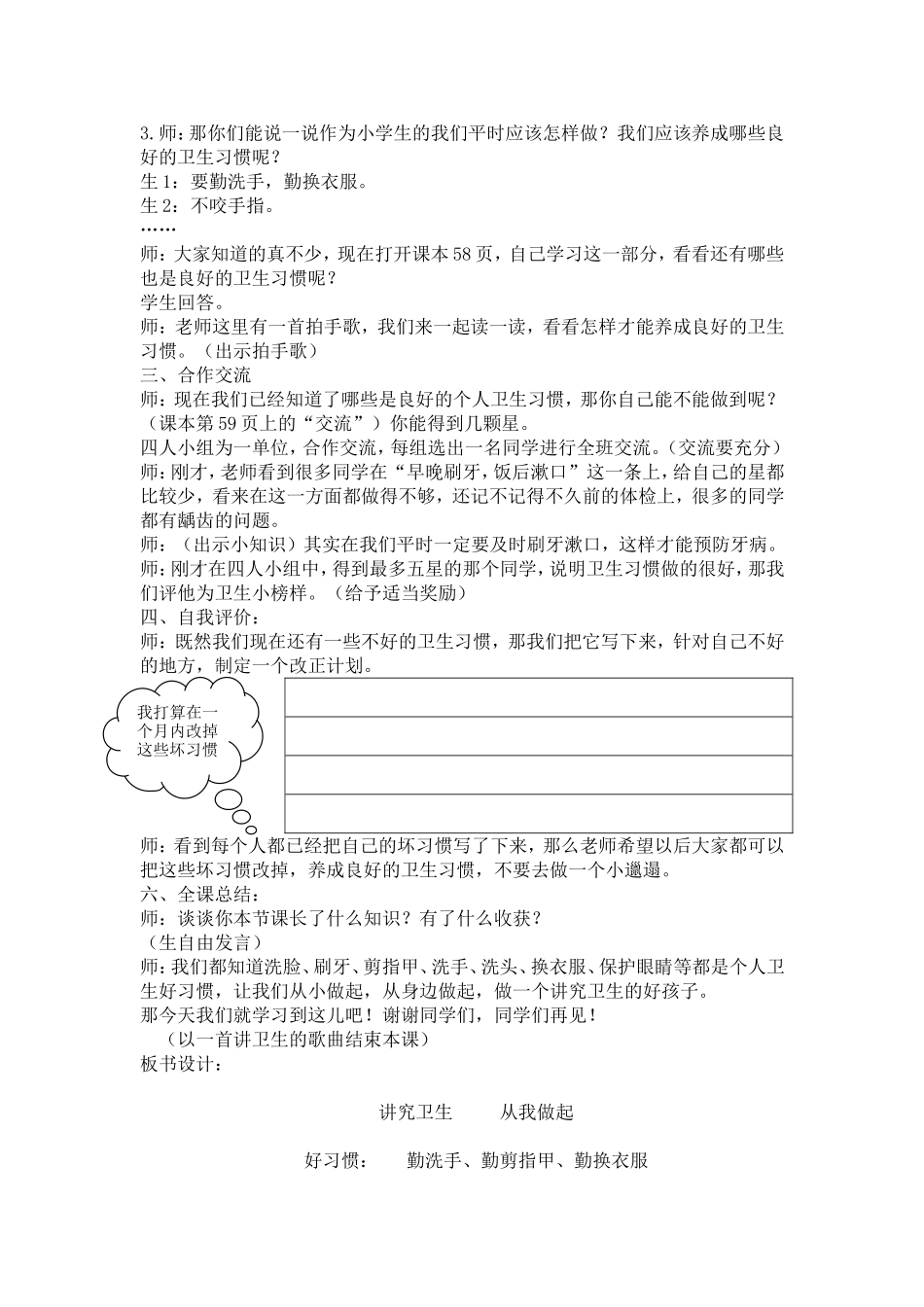 讲究卫生从我做起_第2页
