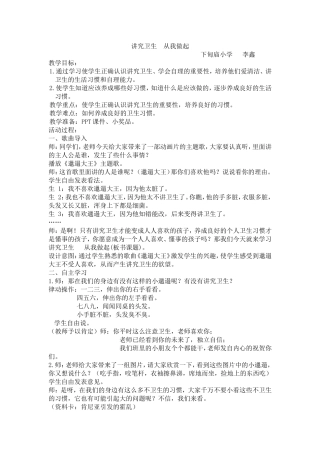讲究卫生从我做起