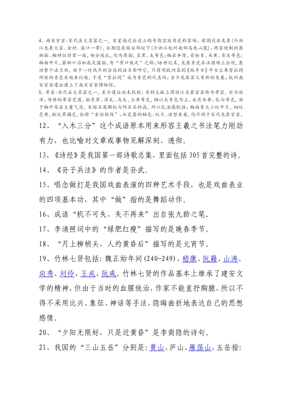 100道文化常识_第2页