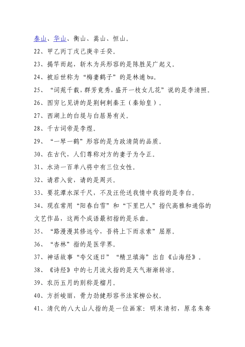 100道文化常识_第3页