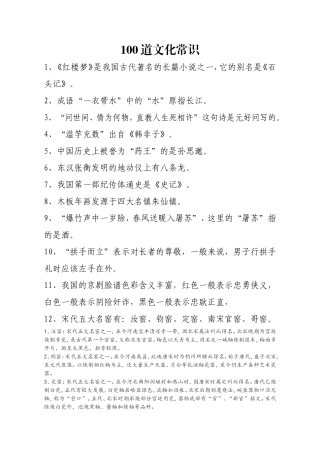 100道文化常识