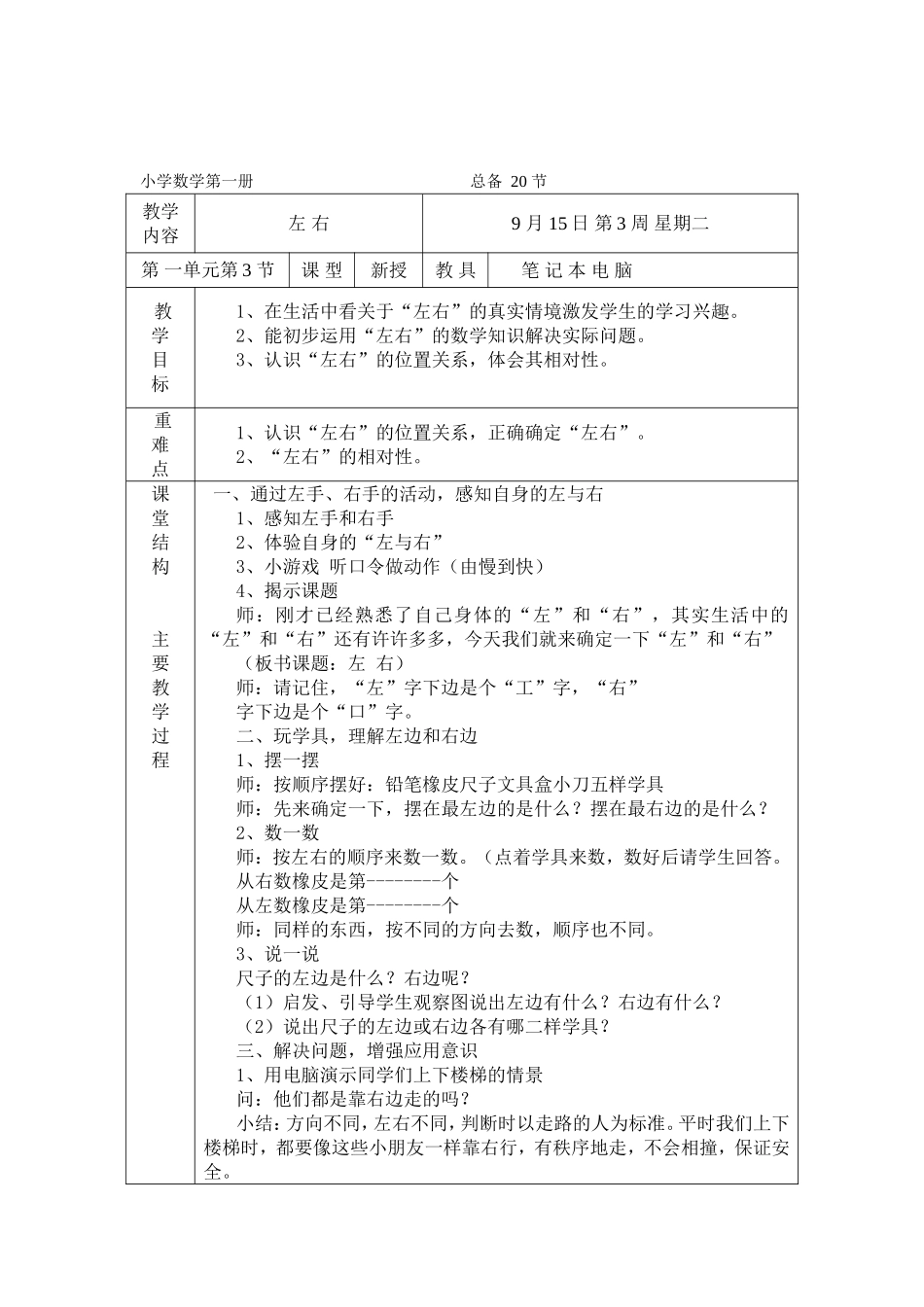 小学数学第一册总备20节_第3页