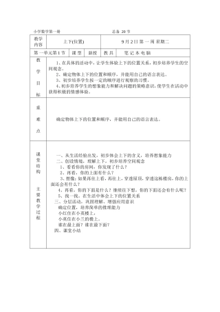 小学数学第一册总备20节