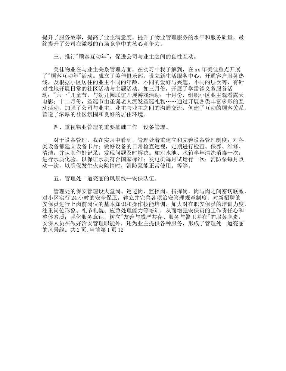 花园管理处的实习报告_第2页