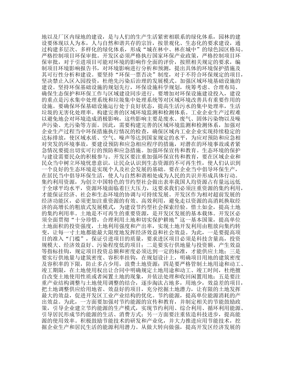 建设绿色开发区的思考_第2页