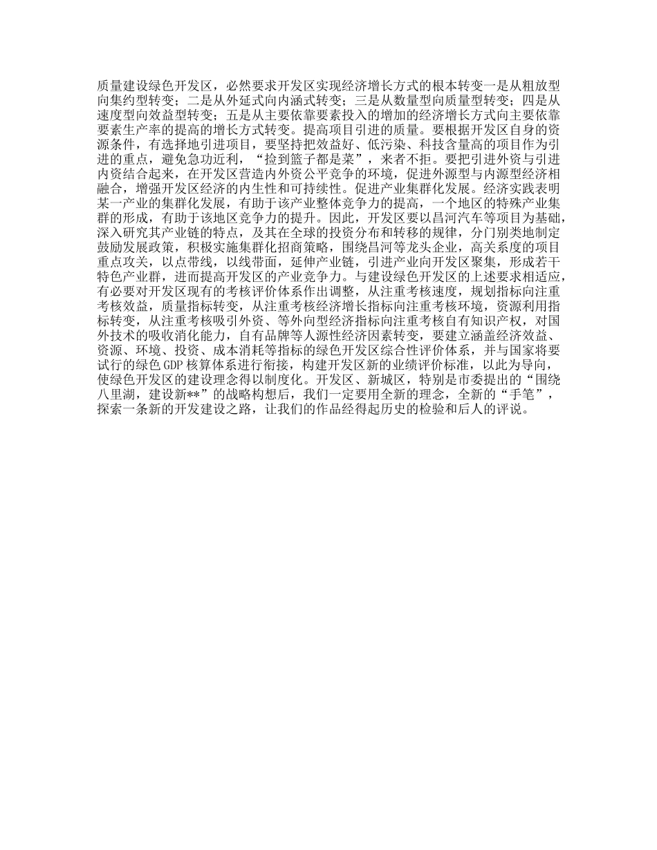 建设绿色开发区的思考_第3页