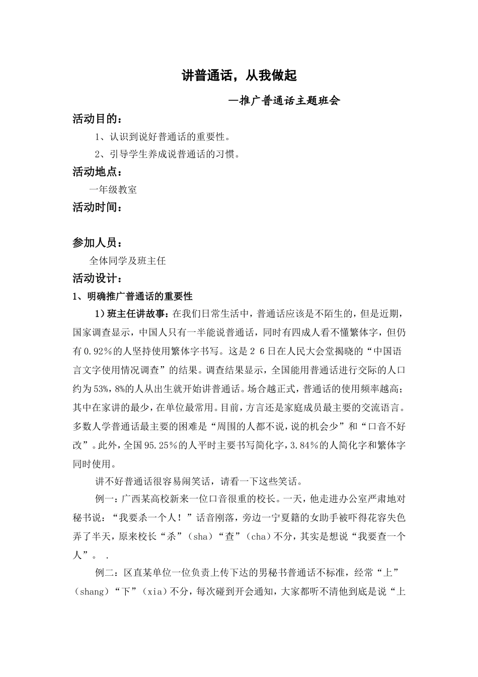 讲普通话，从我做起_第1页