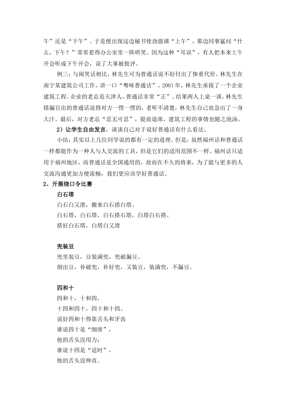 讲普通话，从我做起_第2页