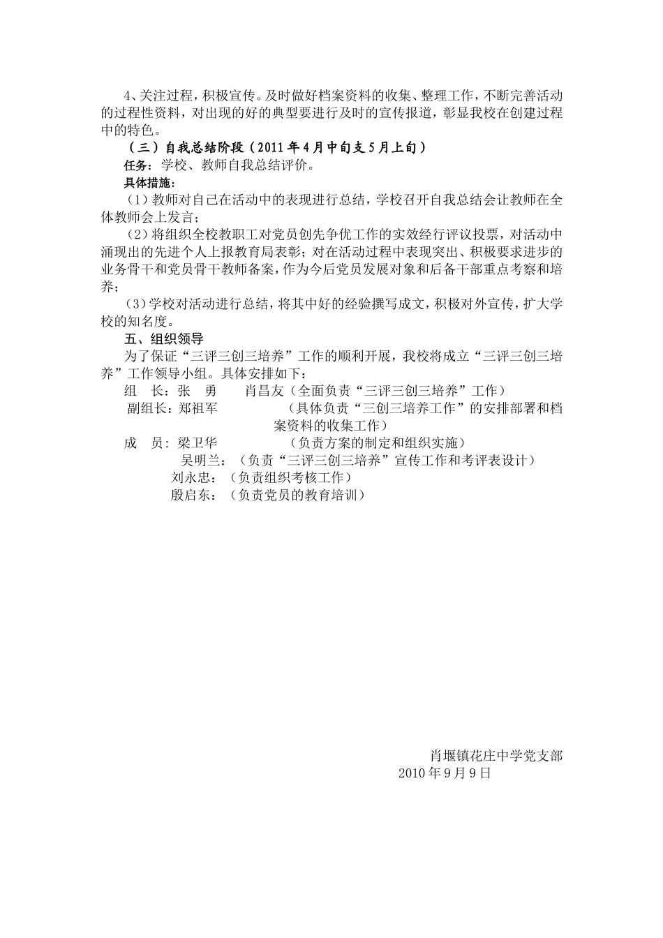 花庄中学“三评三创三培养”活动实施方案_第3页