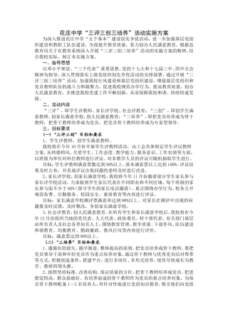 花庄中学“三评三创三培养”活动实施方案