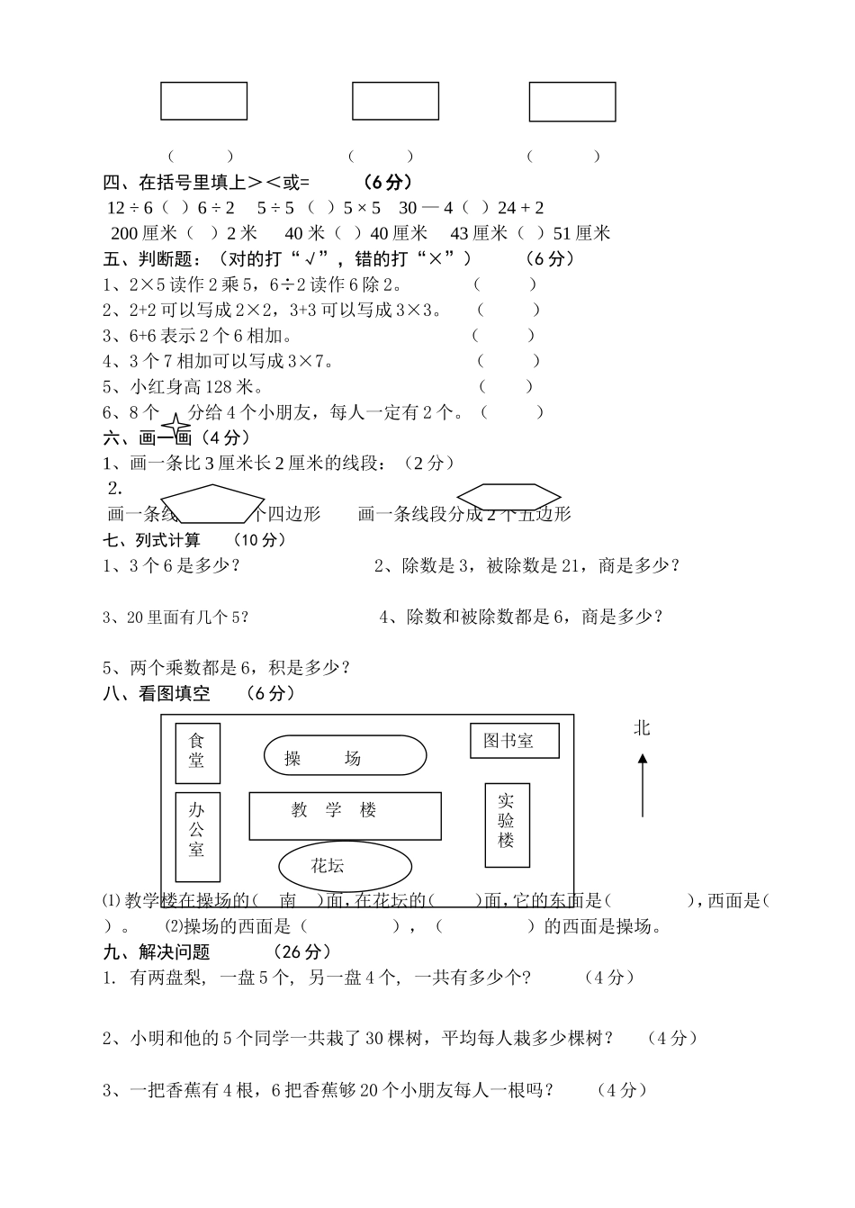 小学数学二年级（上册）期中测试卷_第2页