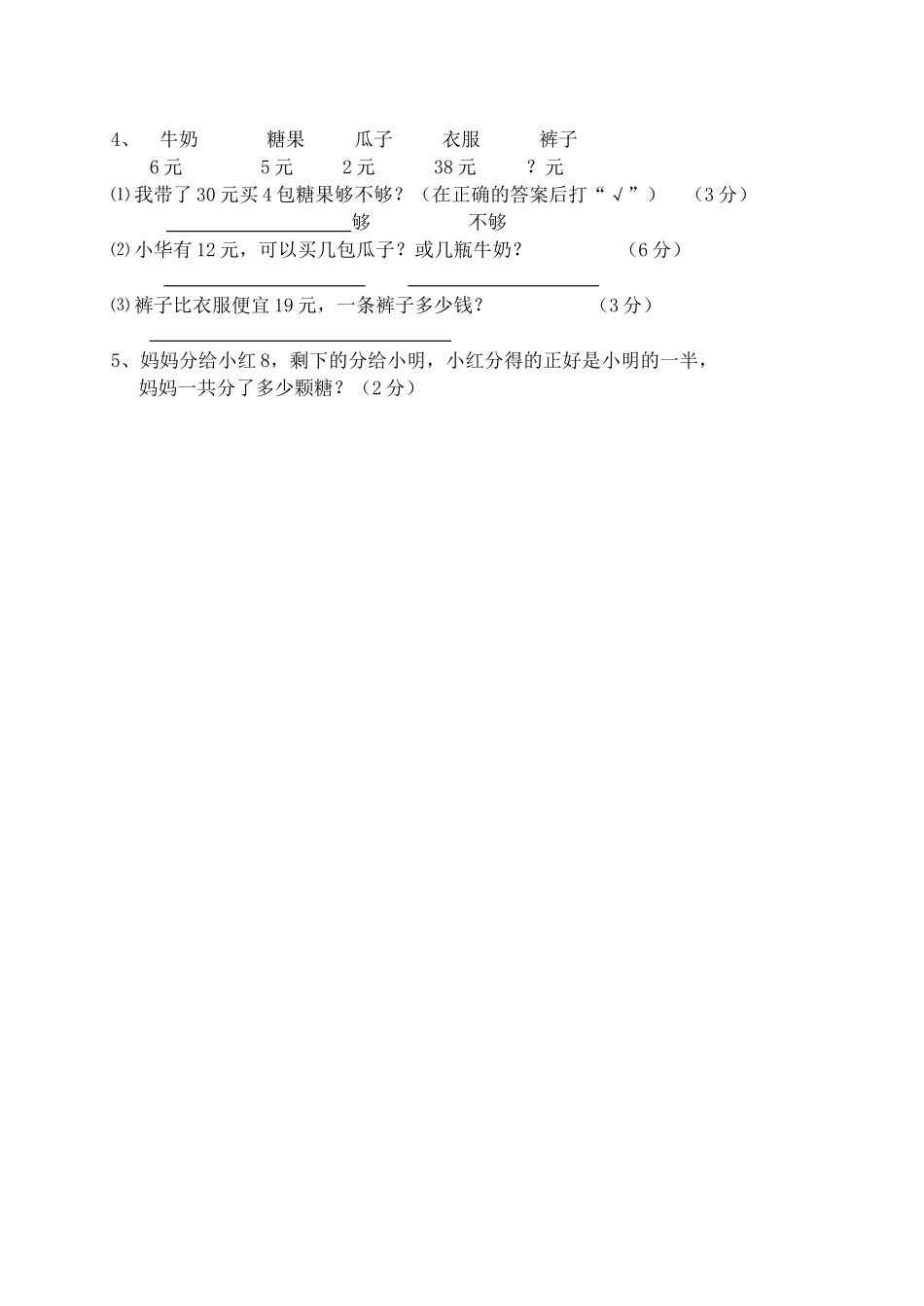 小学数学二年级（上册）期中测试卷_第3页