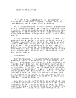 十佳青年创业明星先进事迹材料