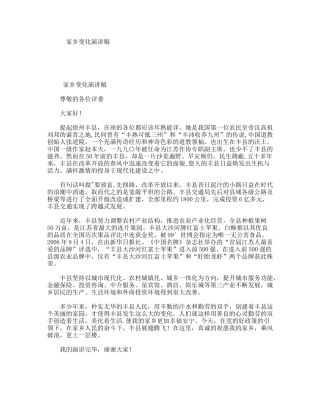 家乡变化演讲稿