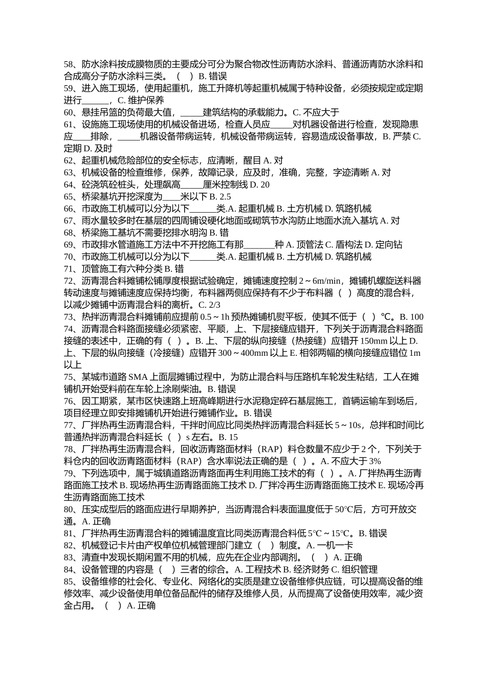 机管员继续教育题库和答案_第3页