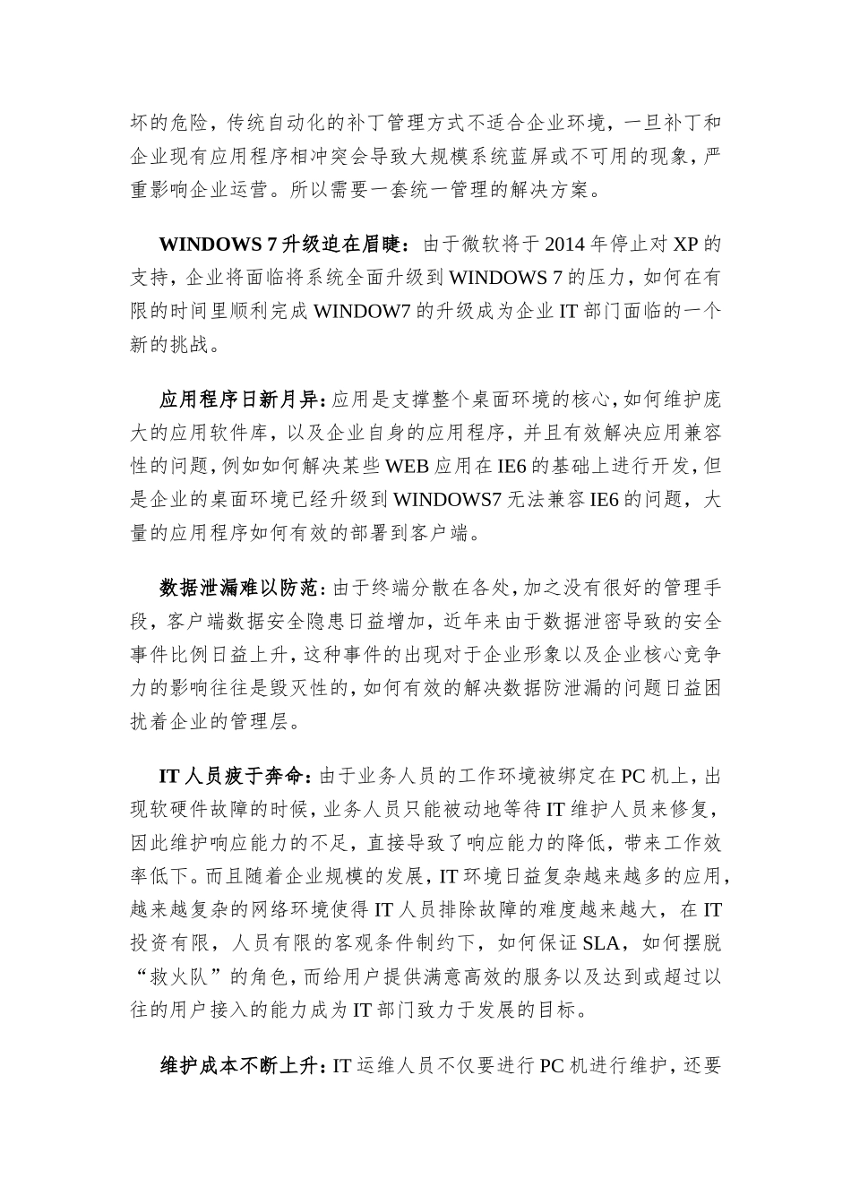 100点桌面虚拟化方案（vm+零客户机）_第2页