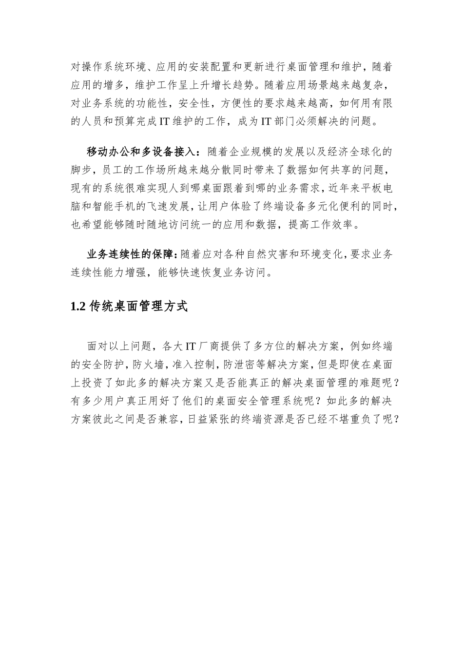 100点桌面虚拟化方案（vm+零客户机）_第3页