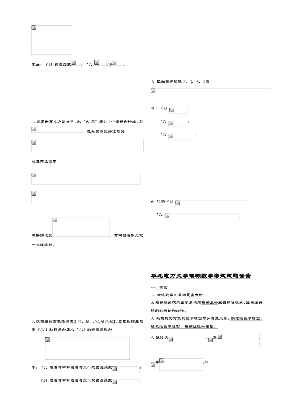 华北电力大学模糊数学考试试题_第2页