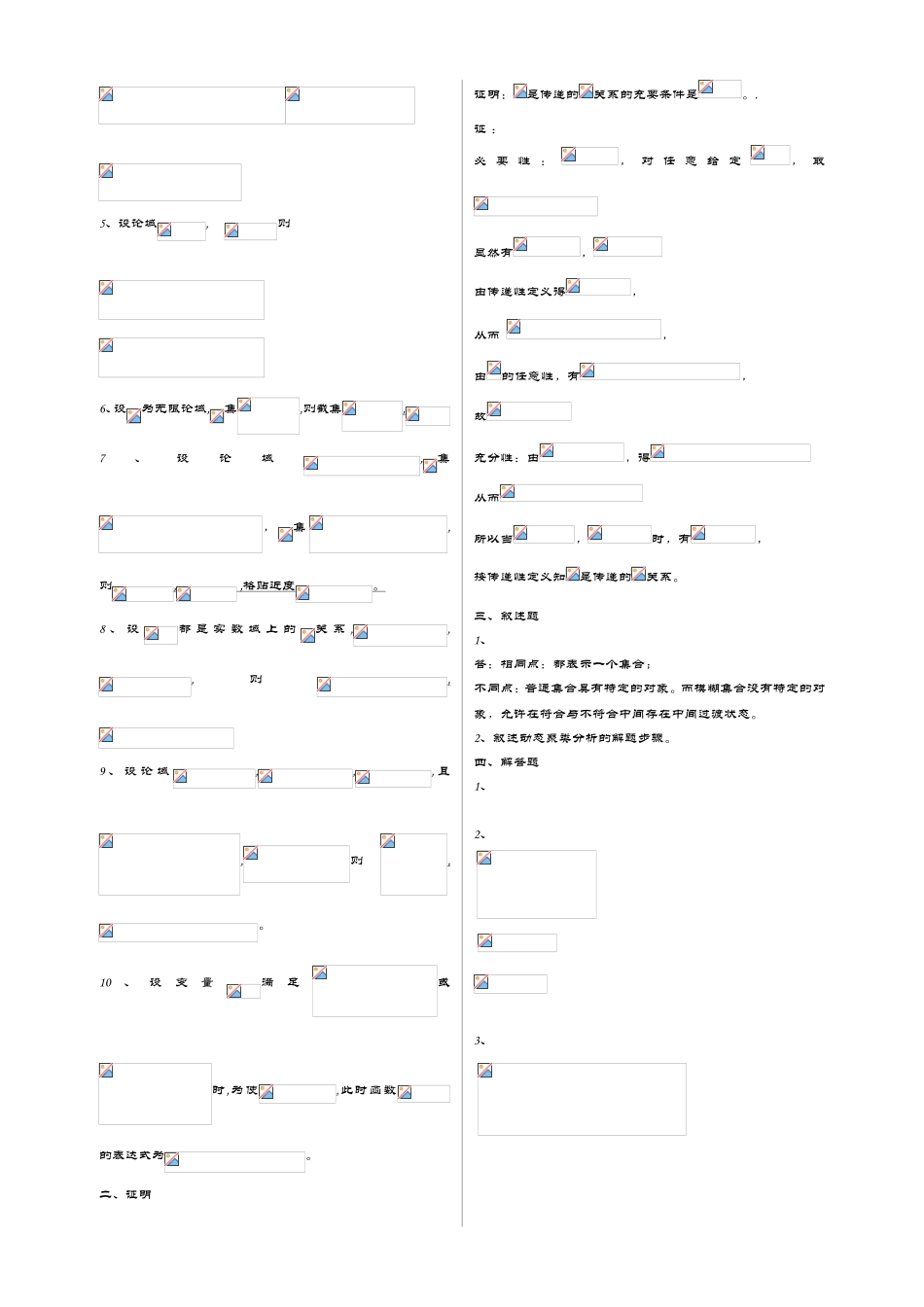 华北电力大学模糊数学考试试题_第3页