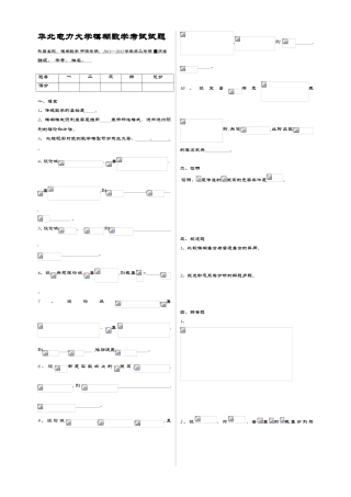 华北电力大学模糊数学考试试题