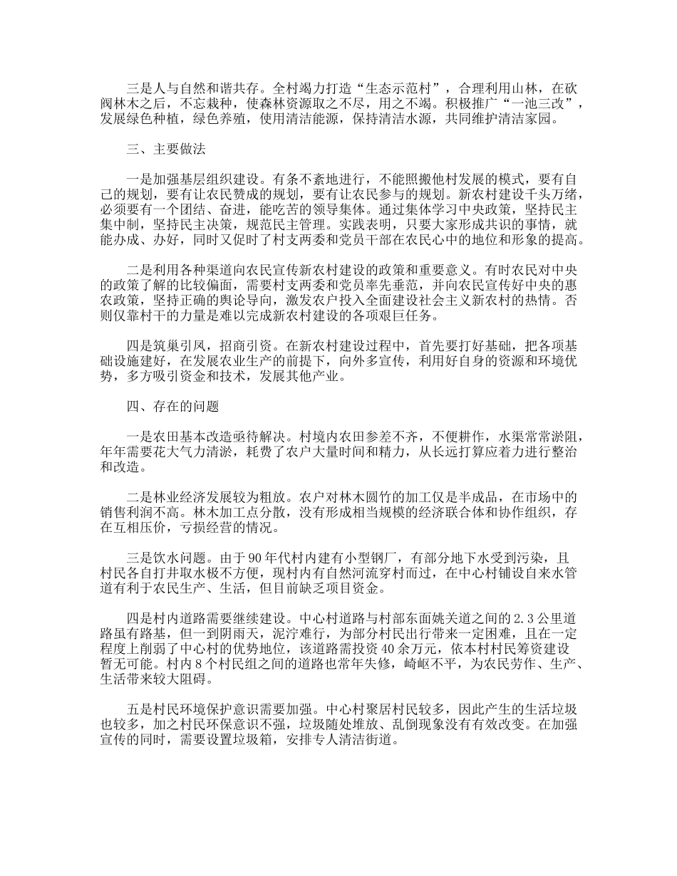 建设社会主义新农村调研报告_第2页