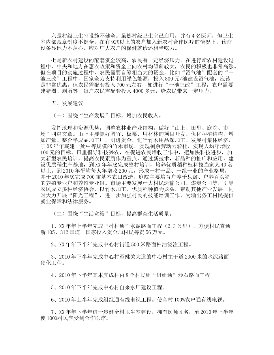 建设社会主义新农村调研报告_第3页