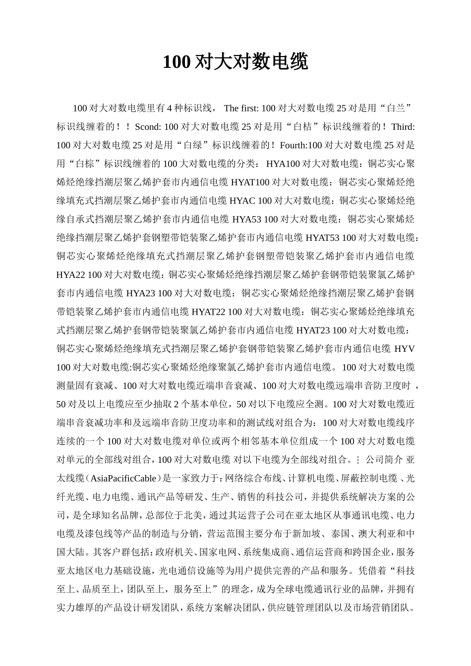 100对大对数电缆_第1页