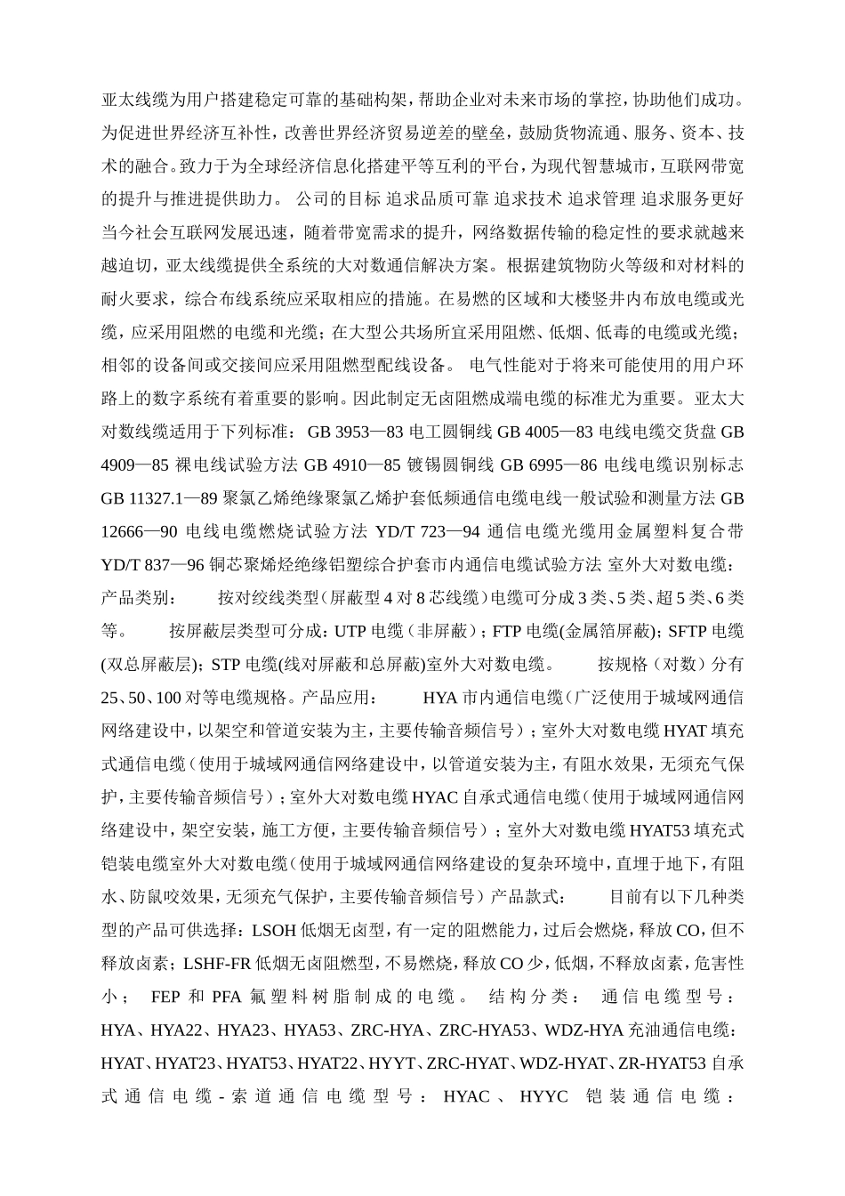 100对大对数电缆_第2页