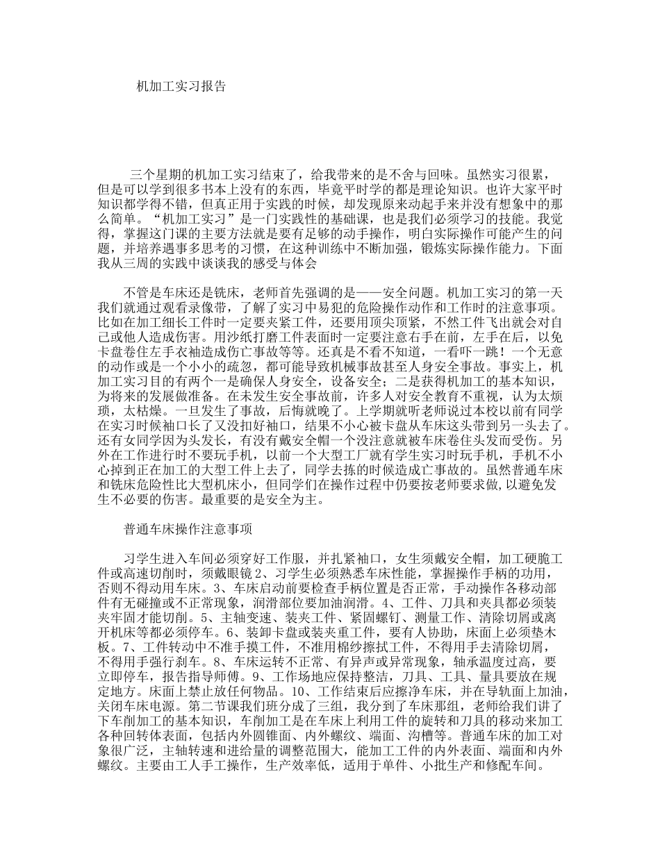 机加工实习报告_第1页