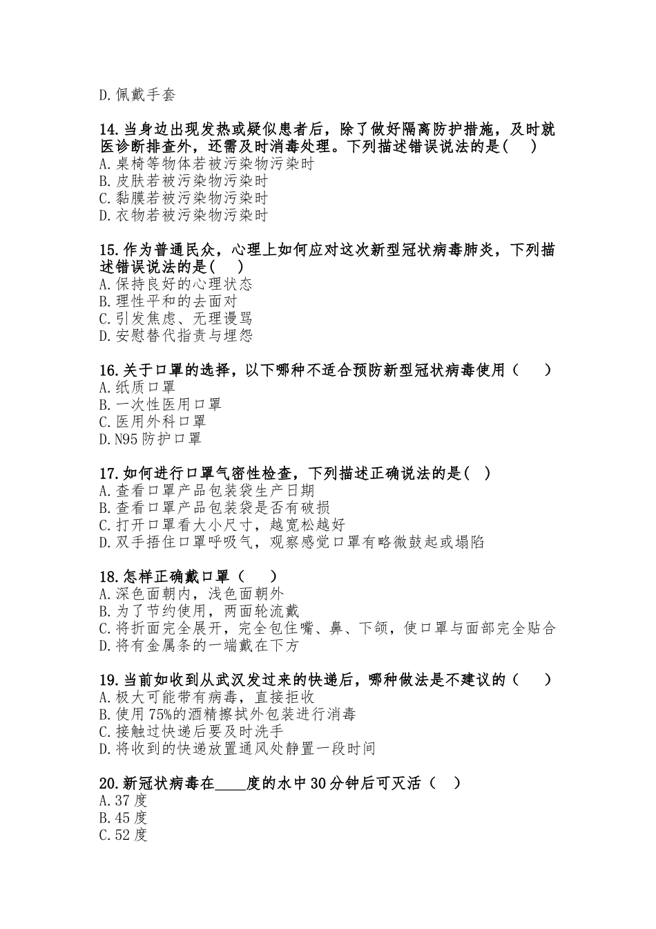 华北理工大学新冠肺炎防控知识测试题_第3页