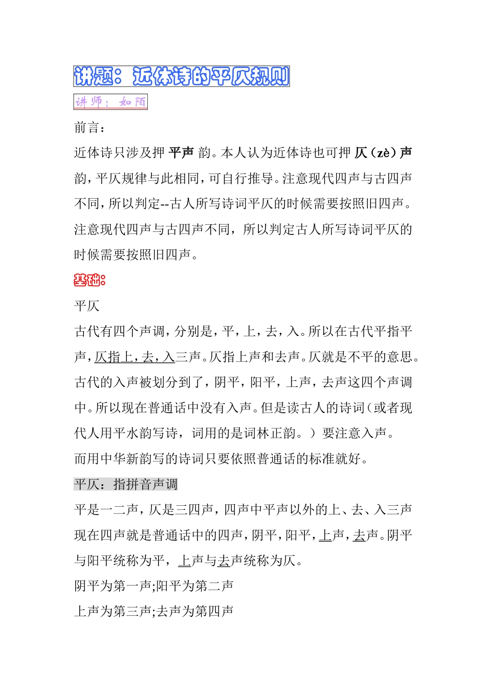 讲题：近体诗的平仄规则_第1页