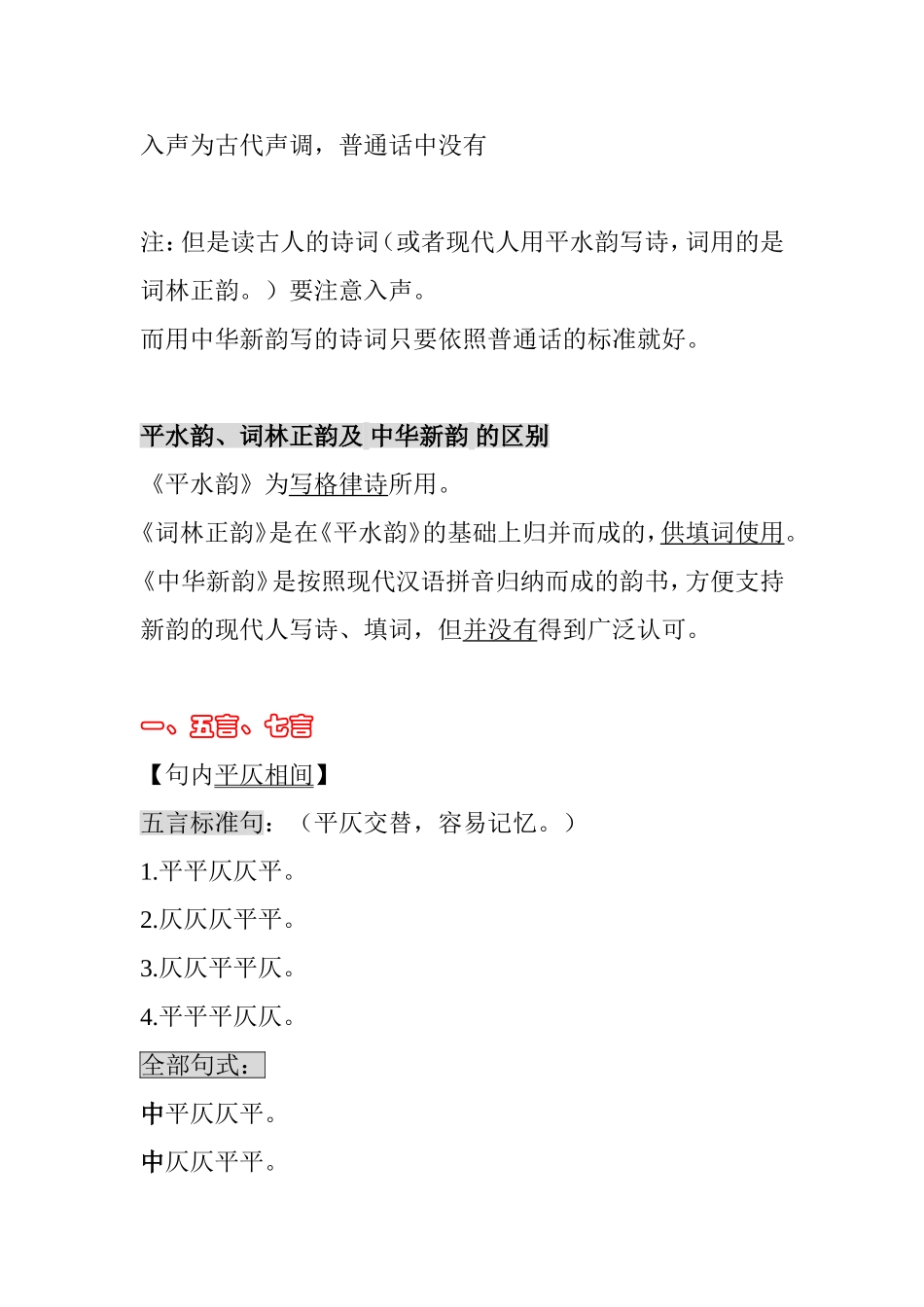 讲题：近体诗的平仄规则_第2页