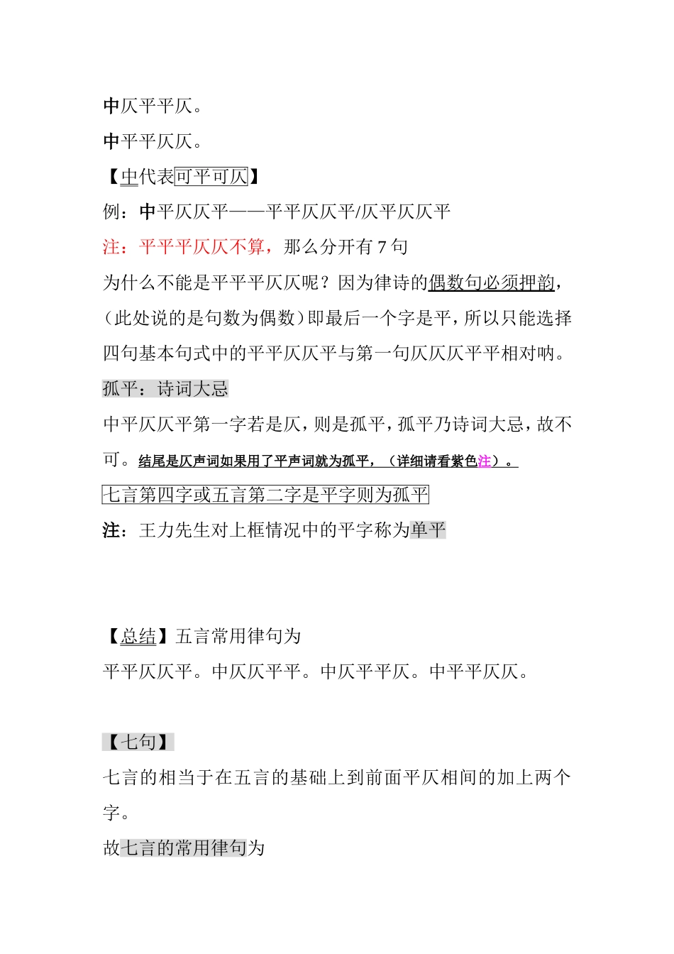 讲题：近体诗的平仄规则_第3页