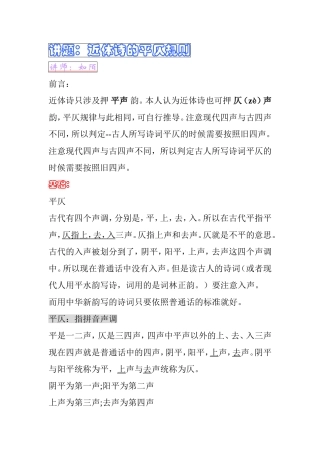 讲题：近体诗的平仄规则