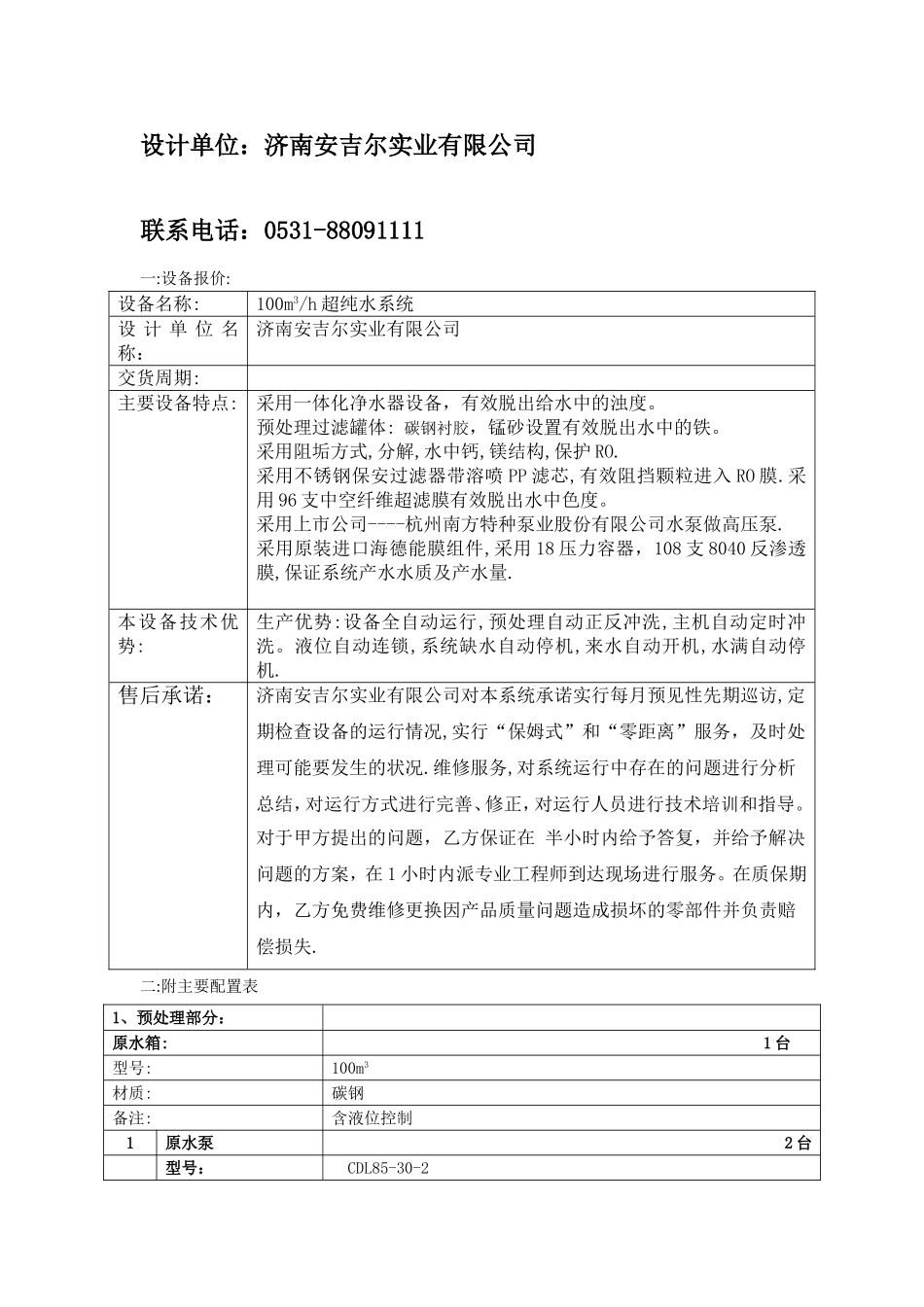 100吨h生活用水处理系统_第2页