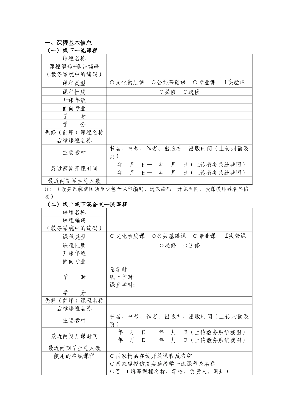 华东师范大学国家级一流本科课程申报书_第3页