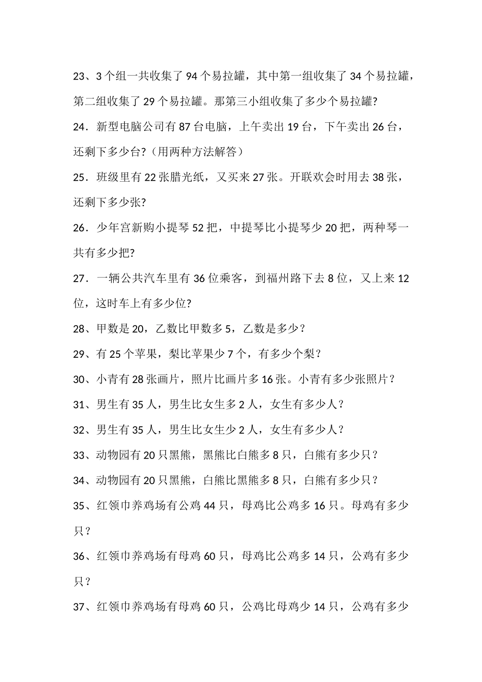 小学数学二年级下册应用题练习（1）_第3页