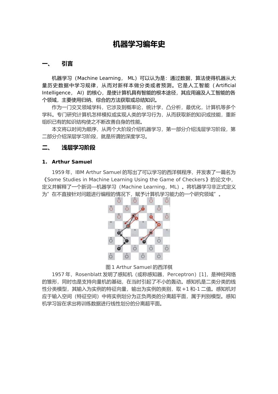 机器学习编年史_第1页