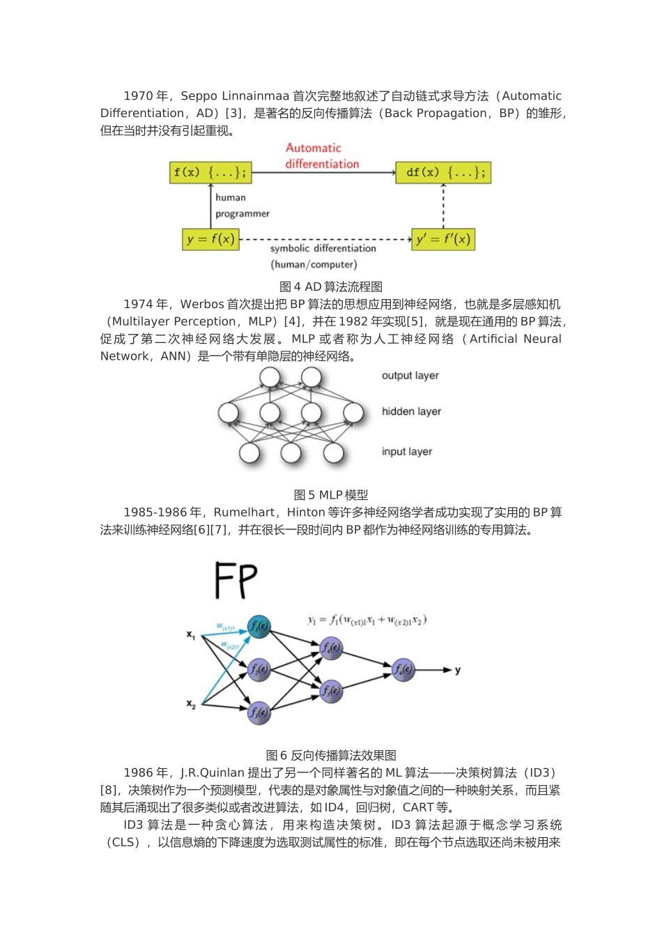 机器学习编年史_第3页