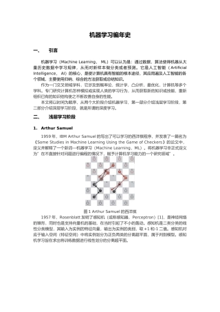 机器学习编年史