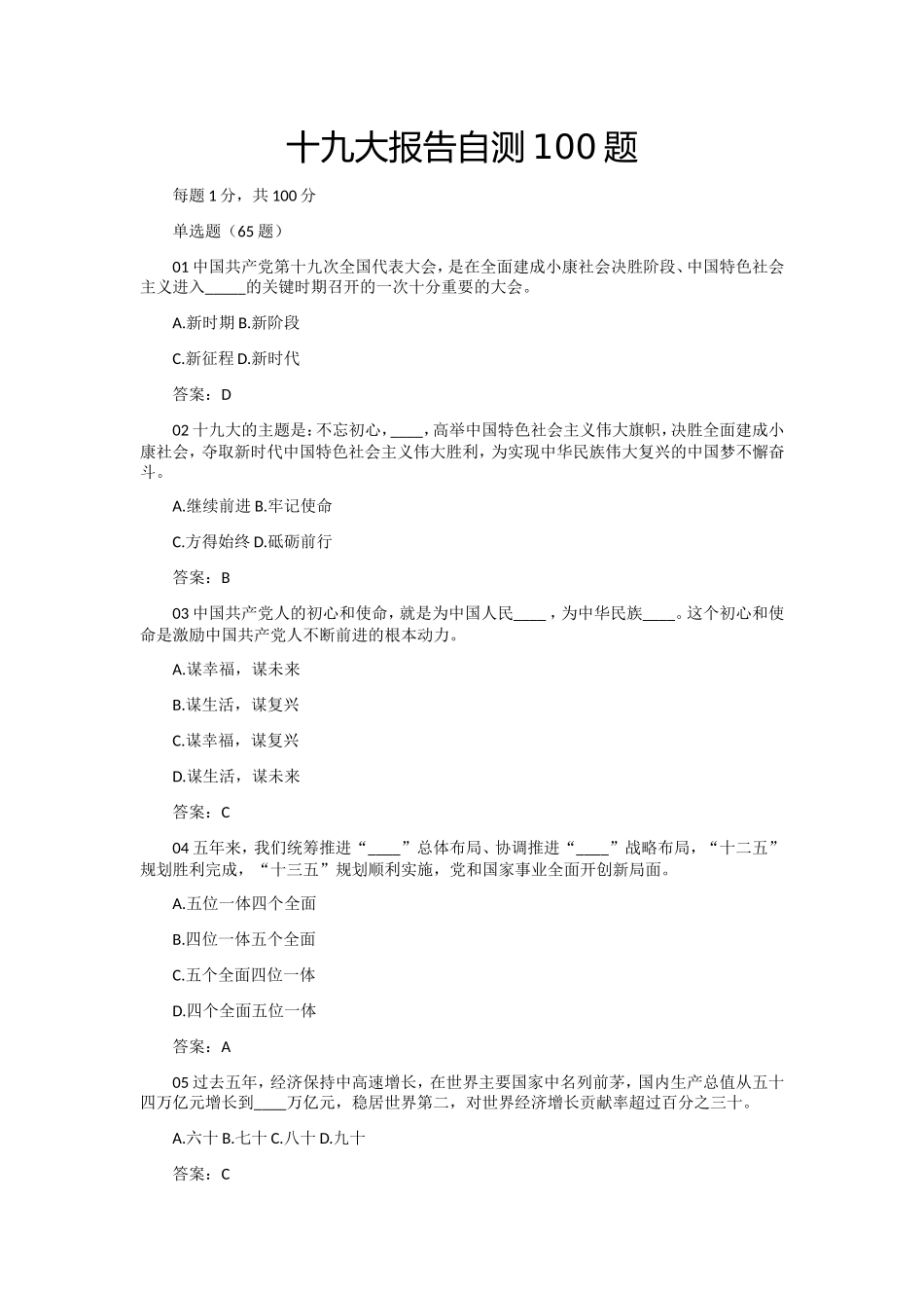 十九大报告自测100题_第1页