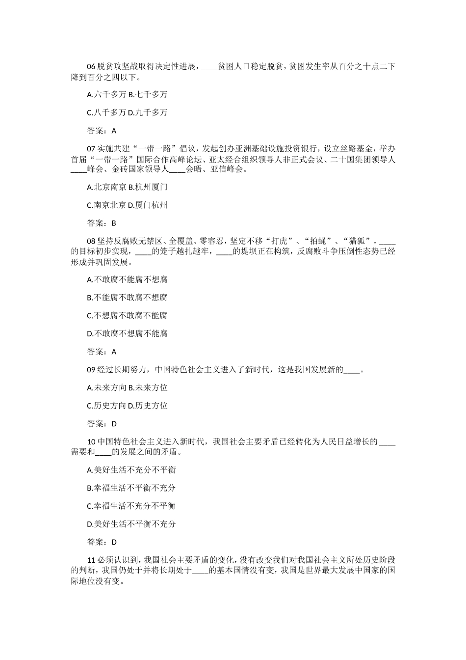 十九大报告自测100题_第2页