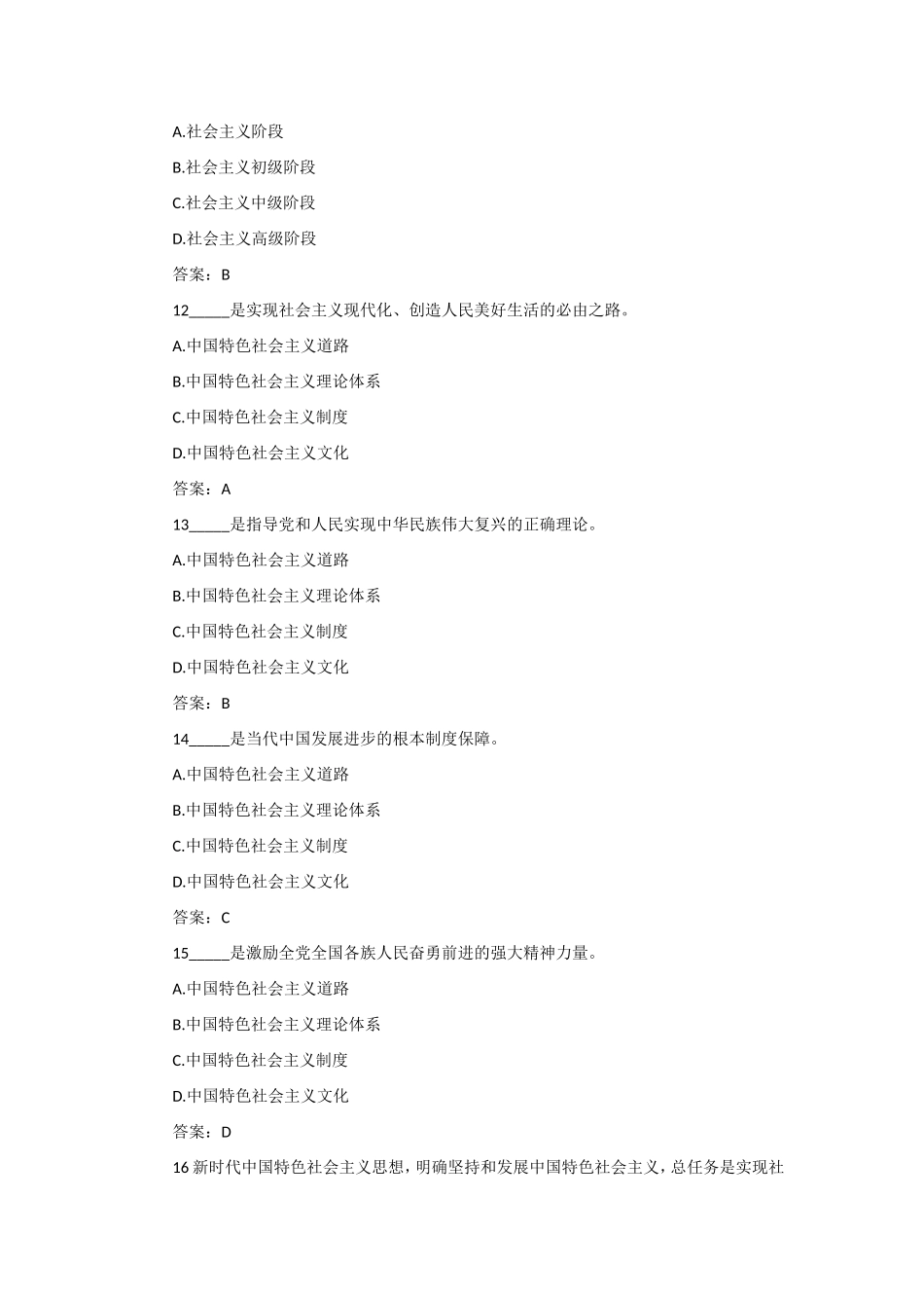 十九大报告自测100题_第3页