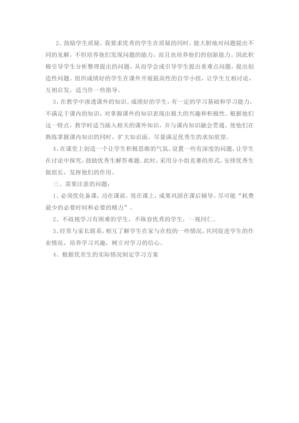 小学数学辅导计划_第2页