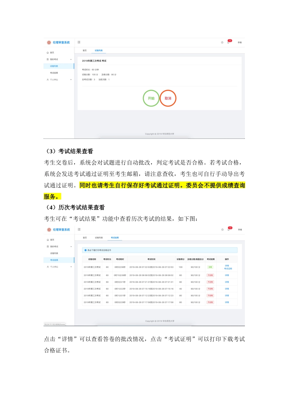 华东师范大学伦理考试系统用户操作说明_第2页