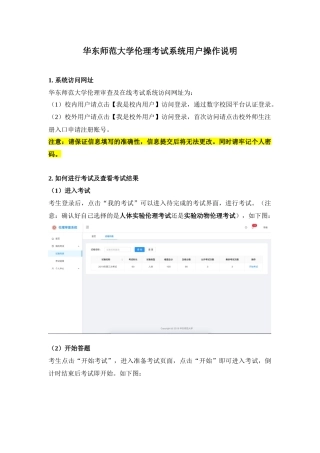 华东师范大学伦理考试系统用户操作说明