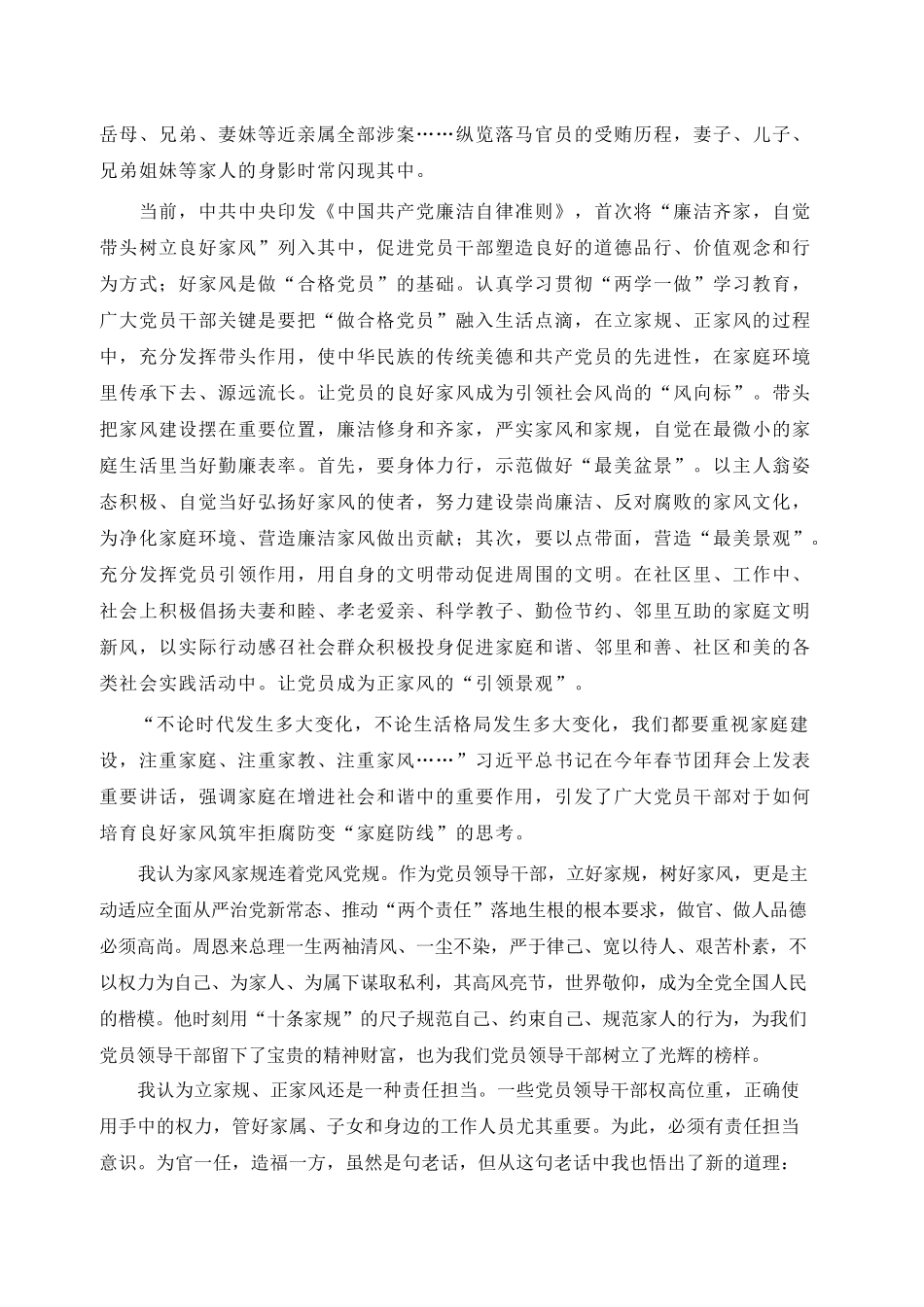 家训廉政文化教育心得体会_第2页