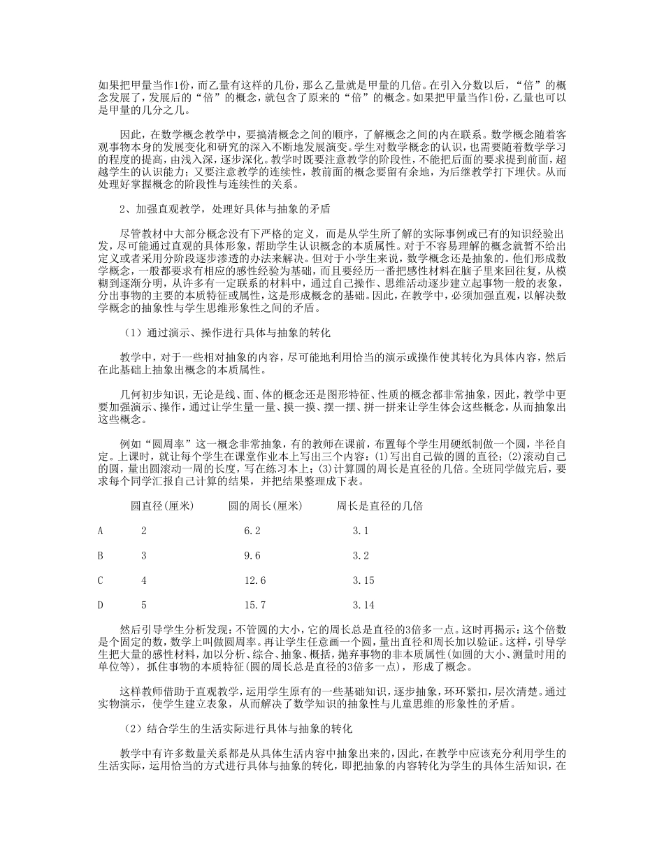 小学数学概念教学中应注意的问题_第2页