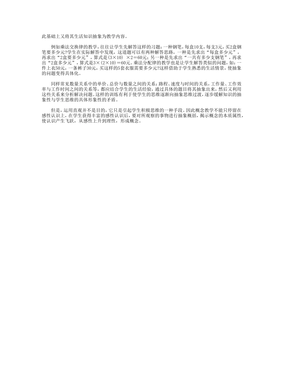 小学数学概念教学中应注意的问题_第3页