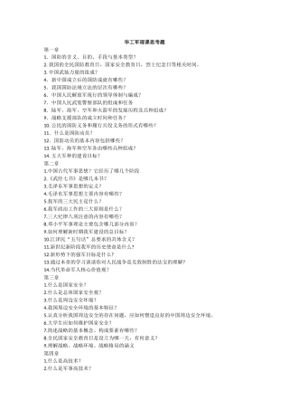 华工军理课思考题